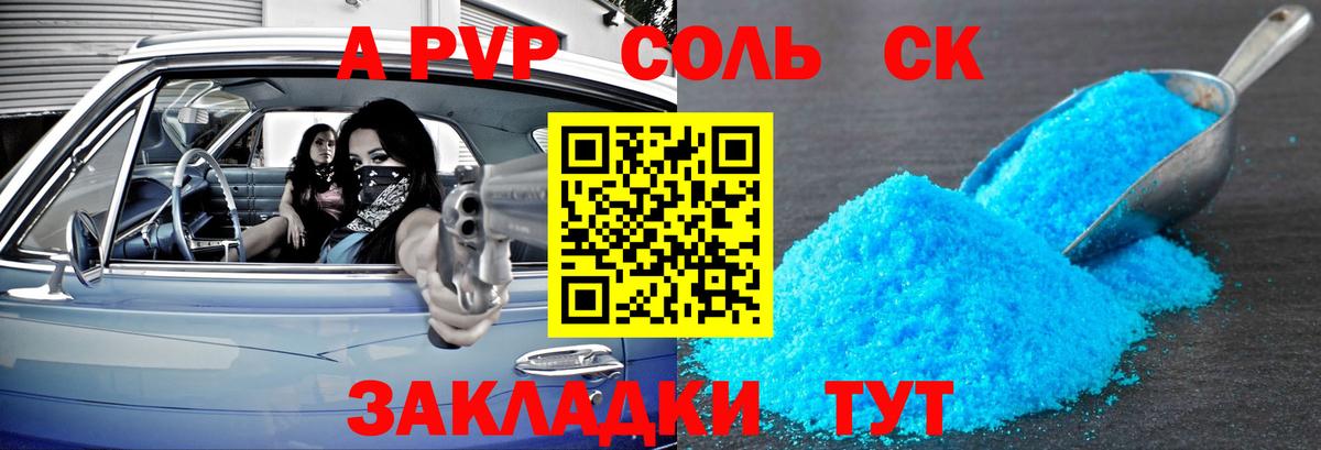 Альфа ПВП Соль Можга