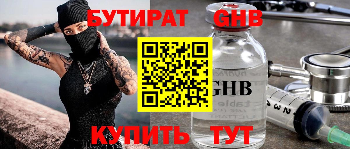 Бутират бутандиол  Вход с VPN  Можга 