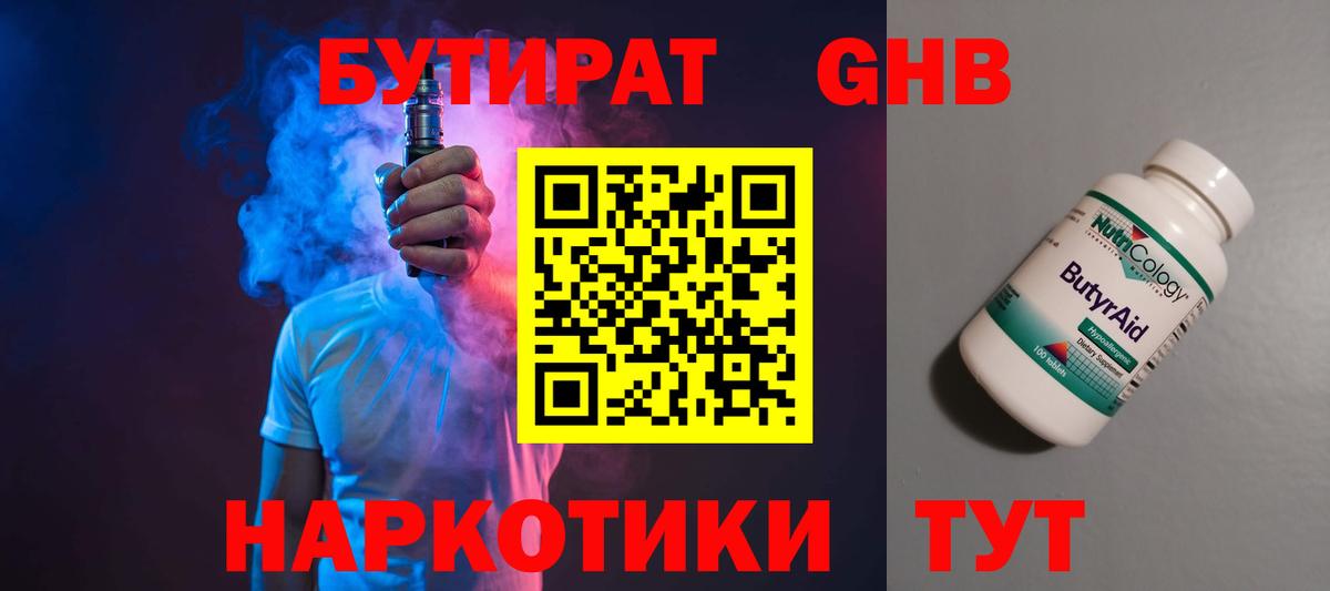 БУТИРАТ жидкий экстази Можга