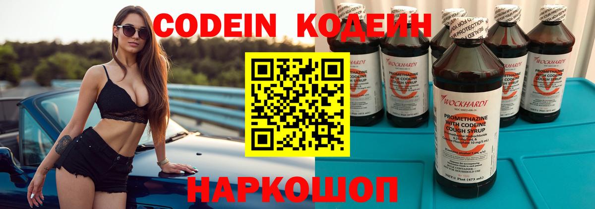 Кодеин Purple Drank  Вход с VPN  Можга  Codein Purple Drank 