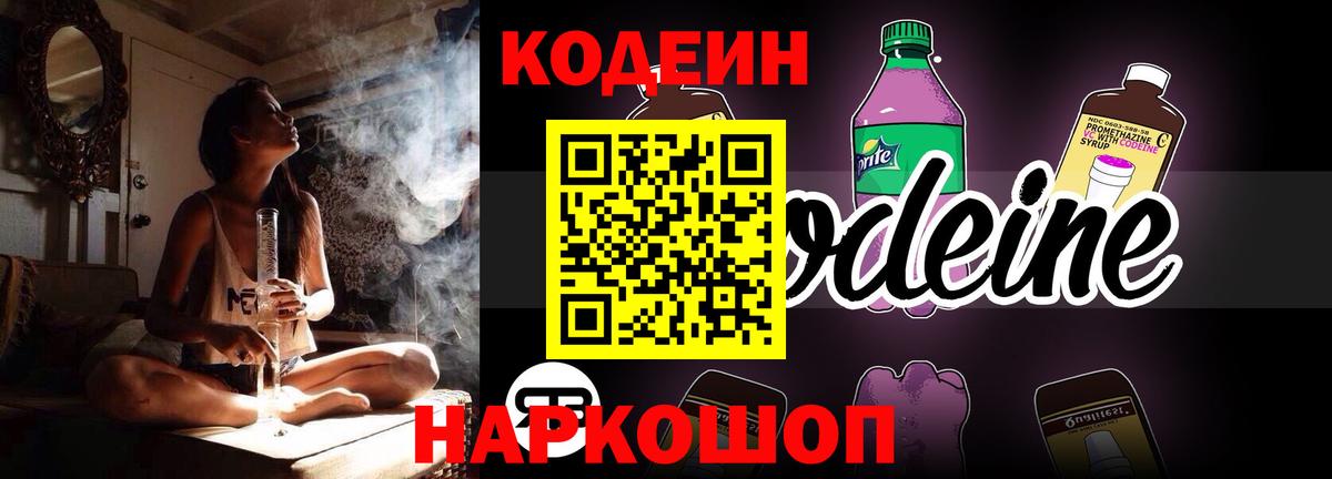 Кодеиновый сироп Lean Purple Drank Можга